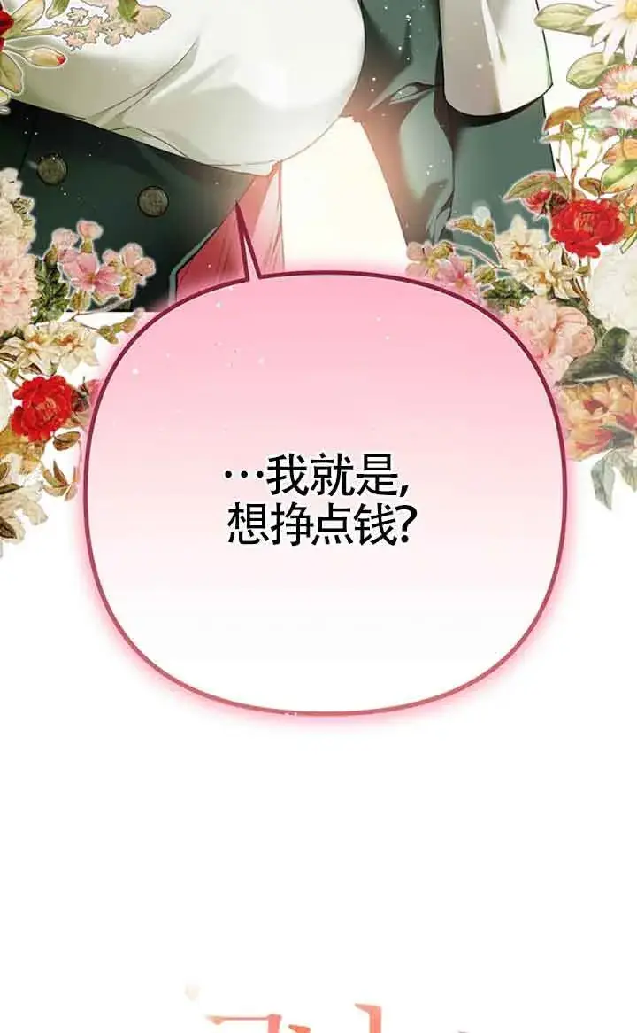 漫画《管他什么公女 我要回家》第27话第11张图