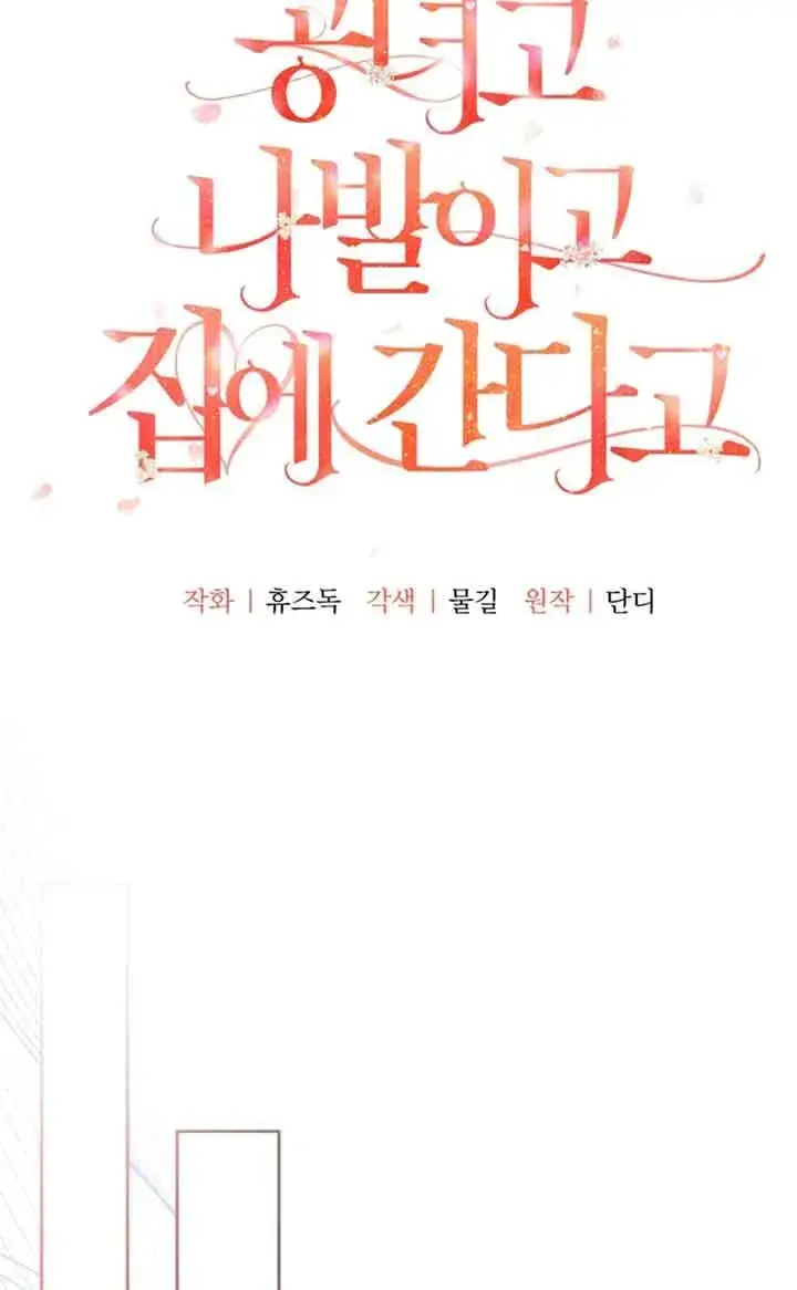 漫画《管他什么公女 我要回家》第27话第12张图