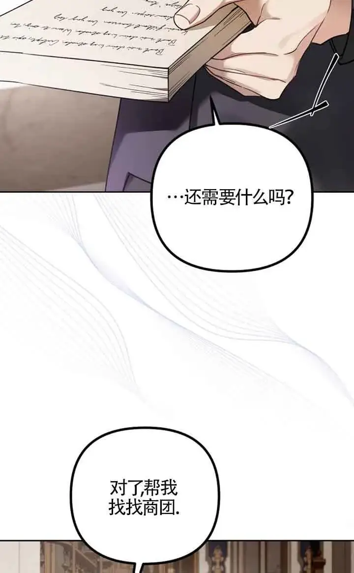 漫画《管他什么公女 我要回家》第27话第14张图