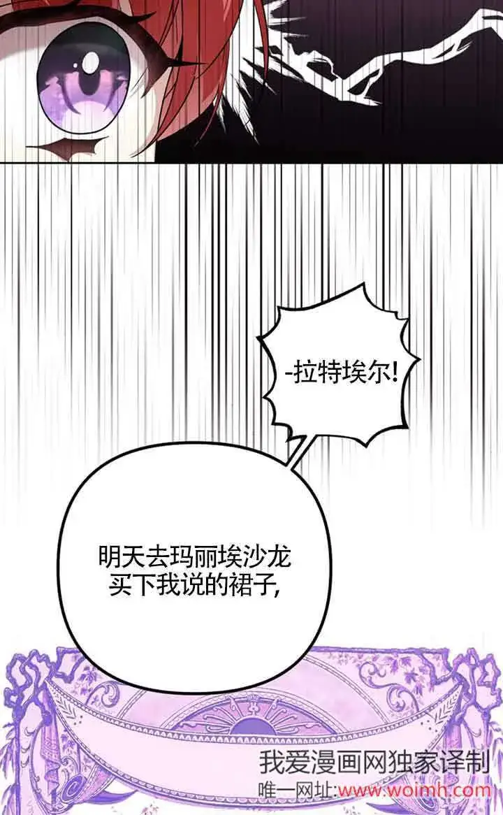 漫画《管他什么公女 我要回家》第27话第18张图