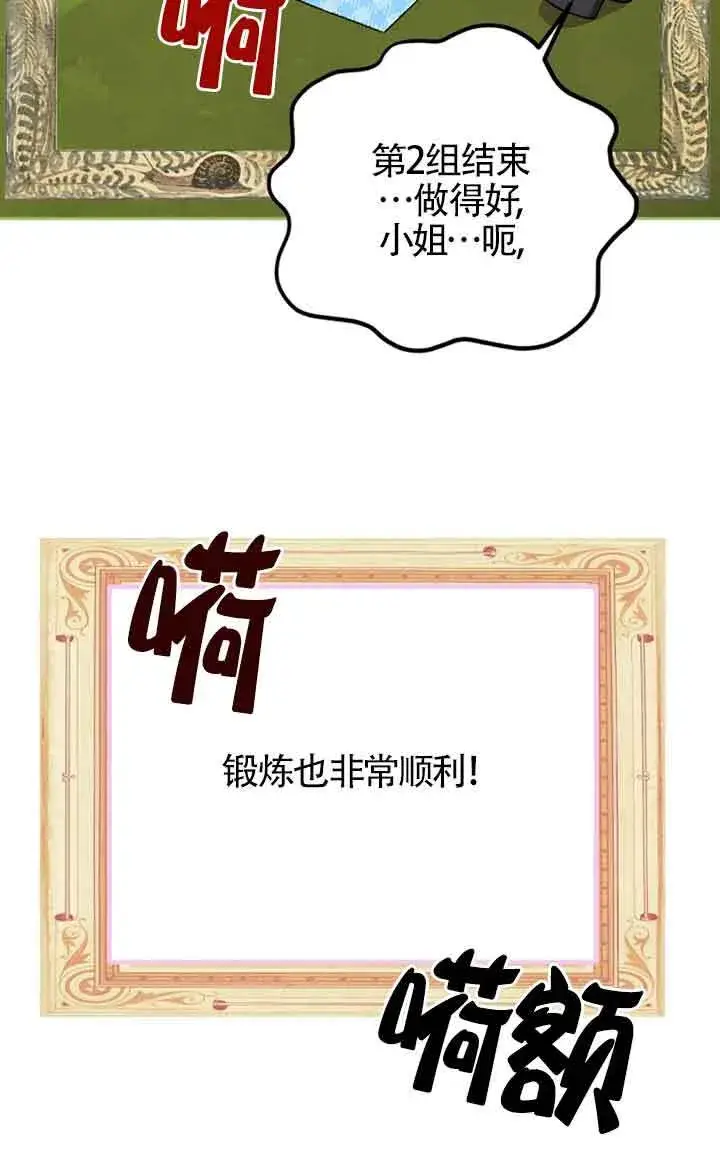 漫画《管他什么公女 我要回家》第27话第25张图