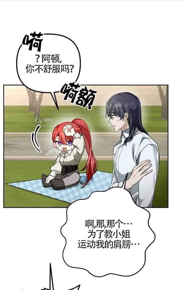 漫画《管他什么公女 我要回家》第27话第26张图
