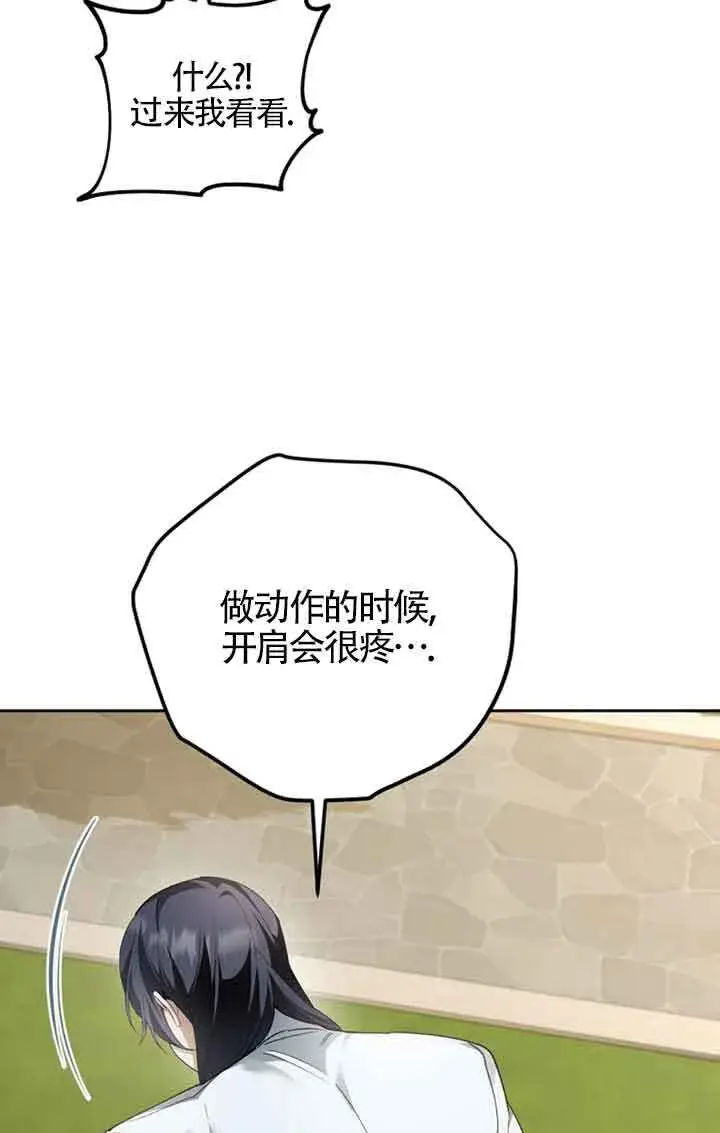 漫画《管他什么公女 我要回家》第27话第27张图