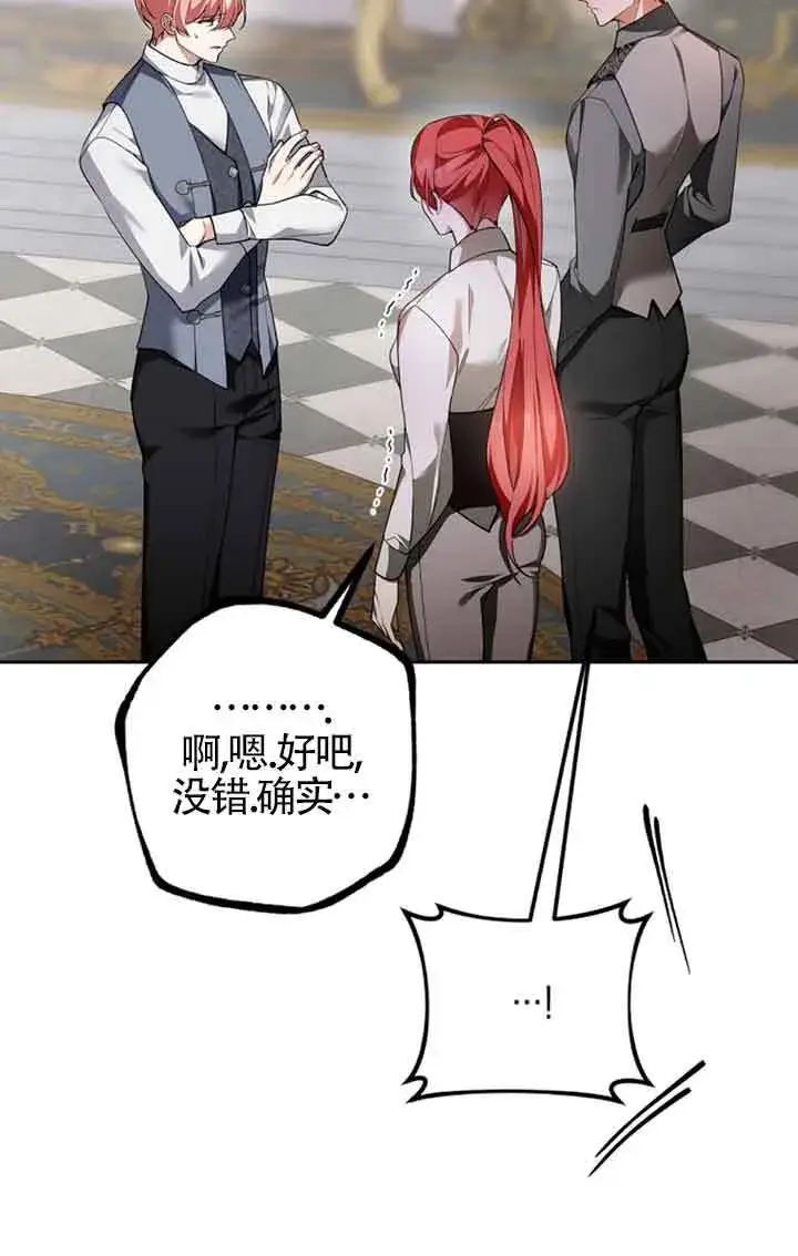 漫画《管他什么公女 我要回家》第27话第50张图