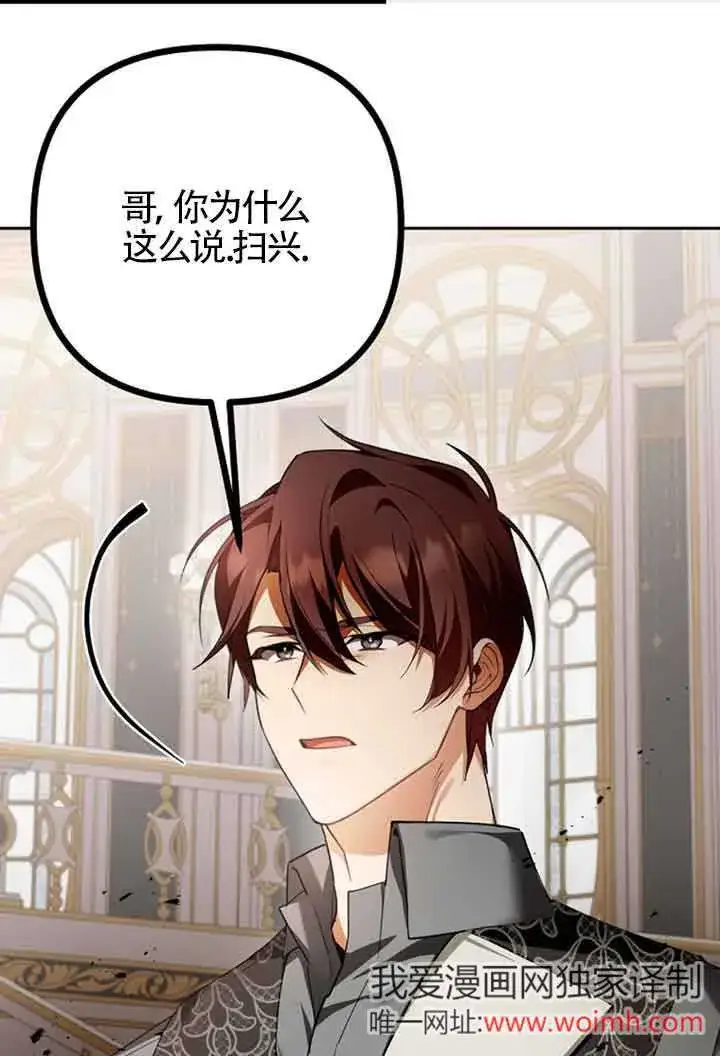 漫画《管他什么公女 我要回家》第27话第51张图