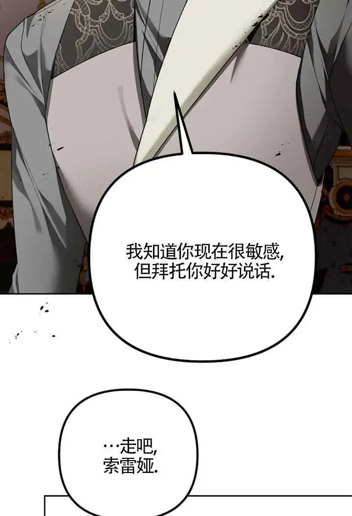 漫画《管他什么公女 我要回家》第27话第52张图
