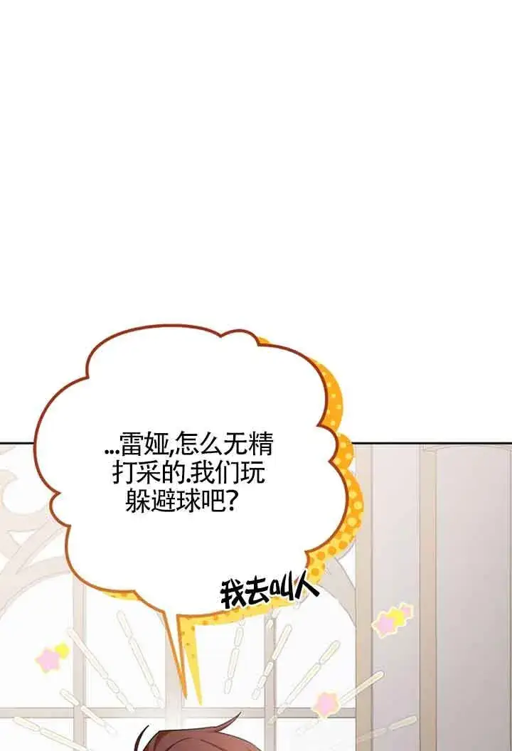 漫画《管他什么公女 我要回家》第27话第54张图