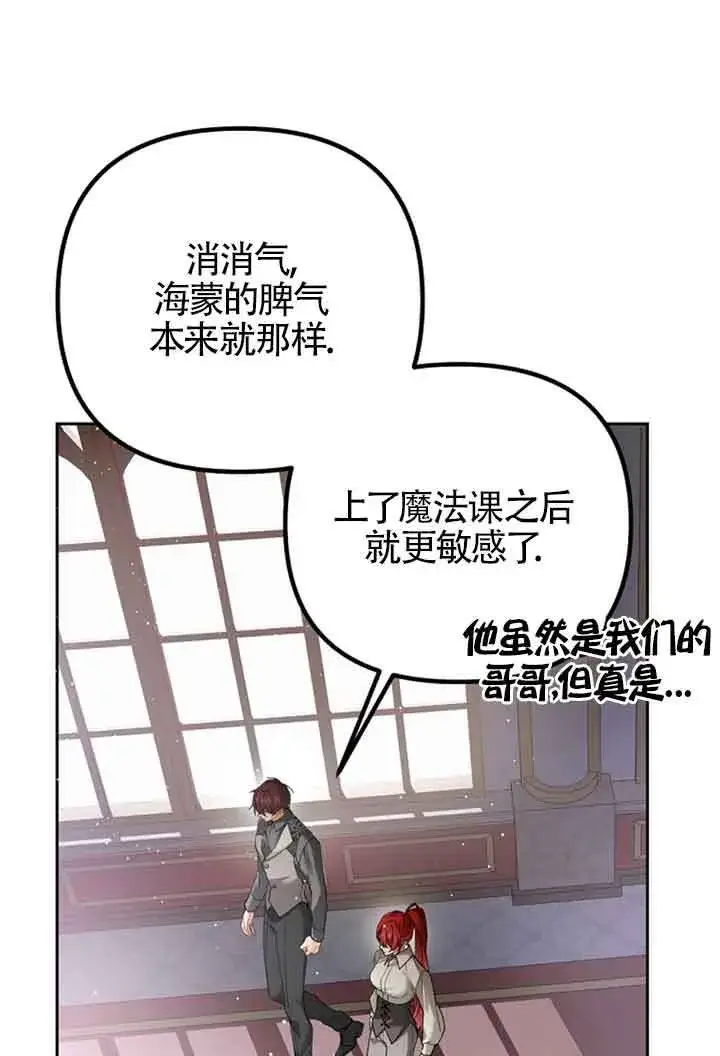 漫画《管他什么公女 我要回家》第27话第56张图