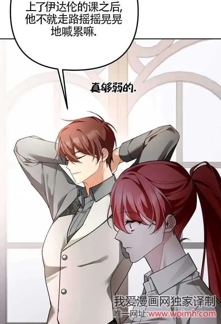 漫画《管他什么公女 我要回家》第27话第58张图