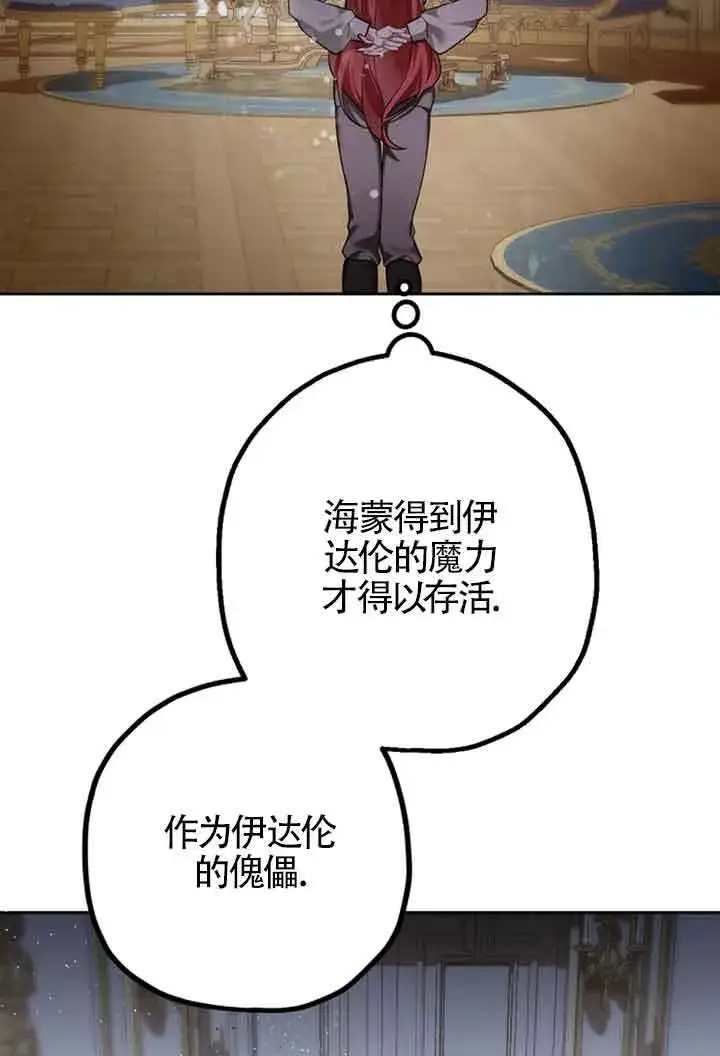 漫画《管他什么公女 我要回家》第27话第69张图
