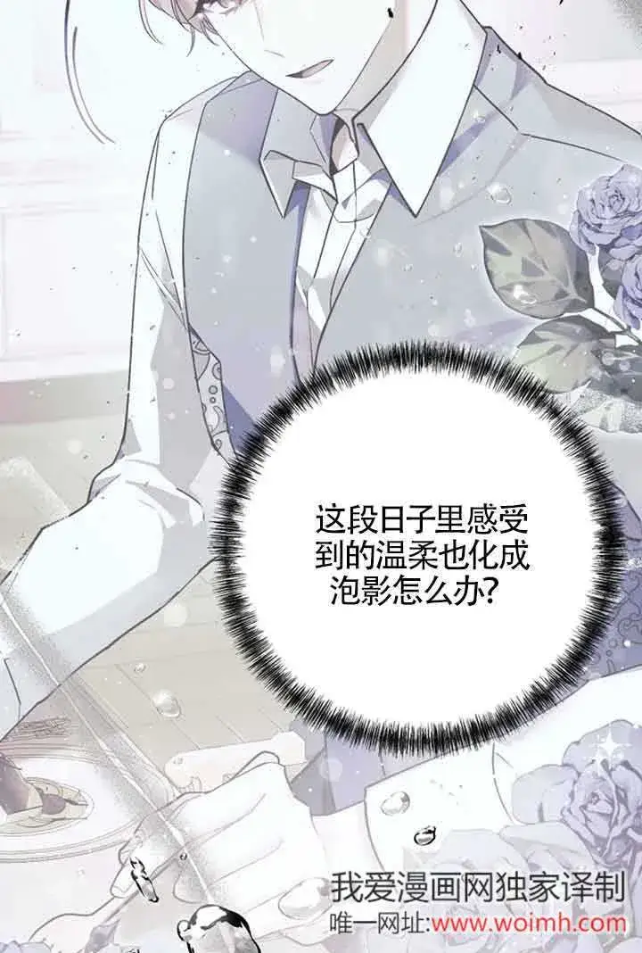漫画《管他什么公女 我要回家》第27话第78张图