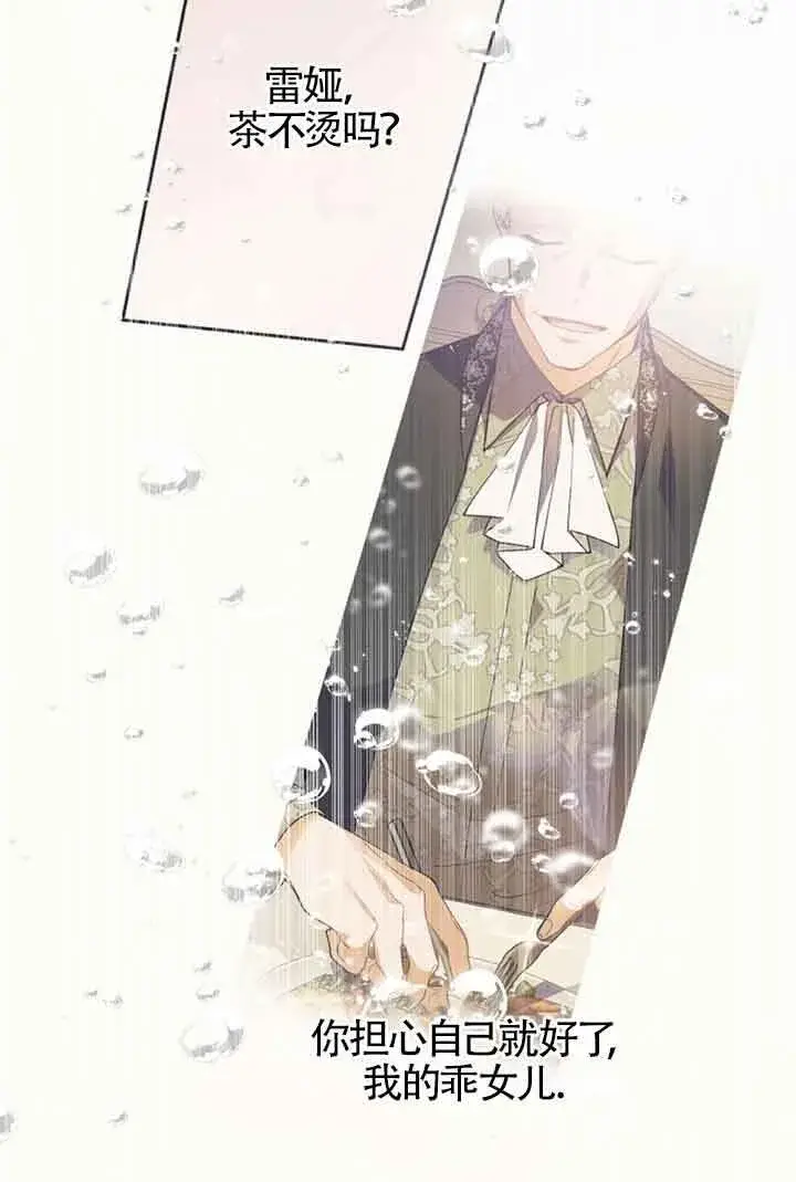 漫画《管他什么公女 我要回家》第27话第88张图