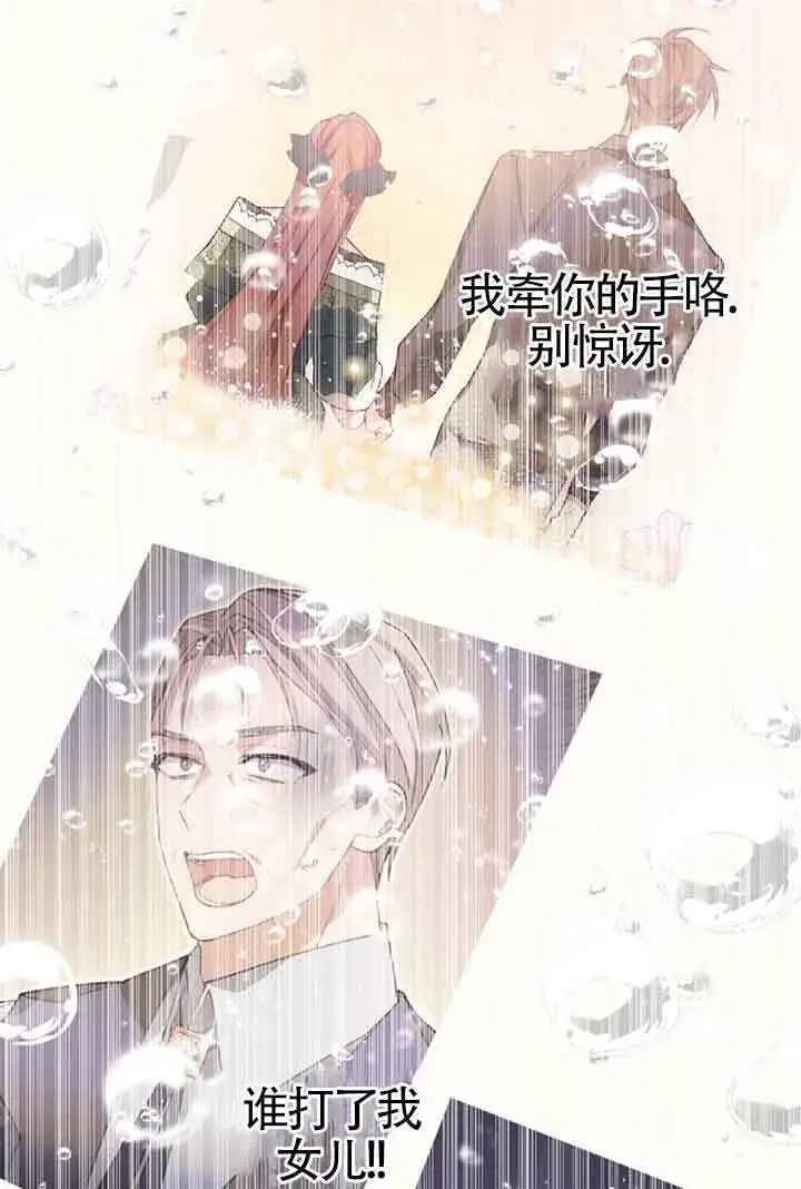 漫画《管他什么公女 我要回家》第27话第91张图