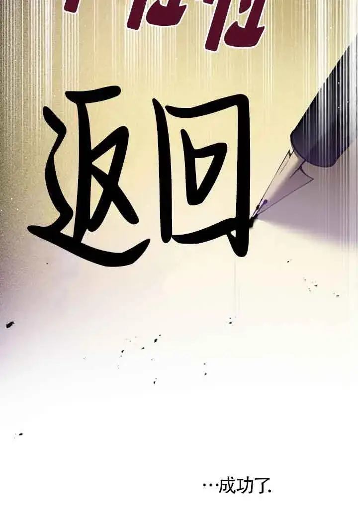 漫画《管他什么公女 我要回家》第27话第99张图