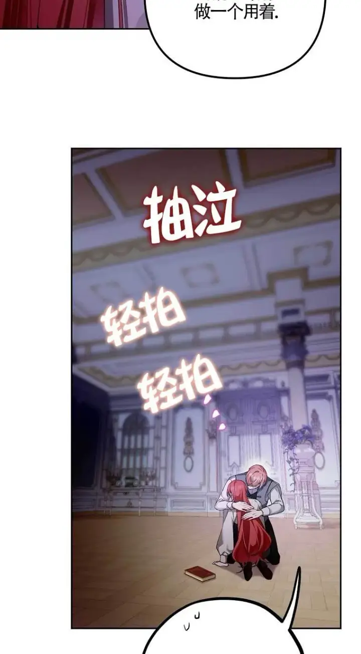 漫画《管他什么公女 我要回家》第28话第10张图
