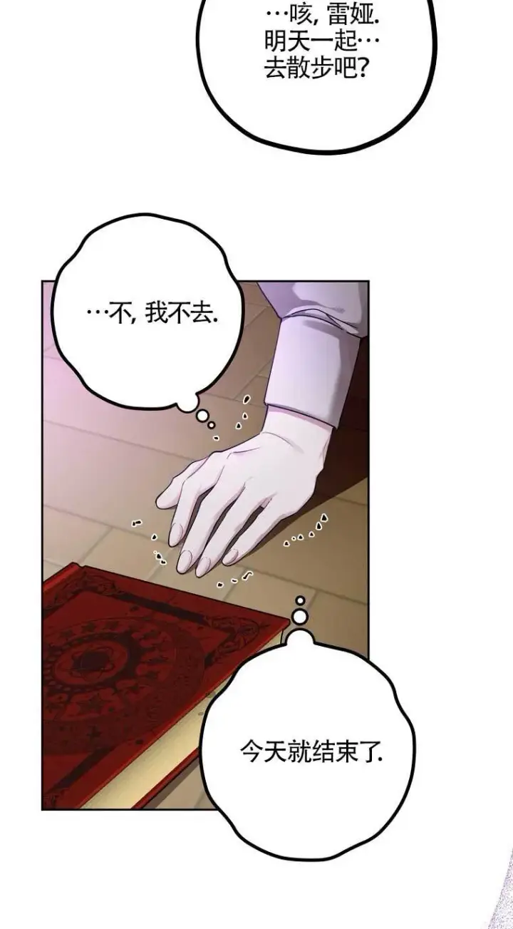 漫画《管他什么公女 我要回家》第28话第11张图