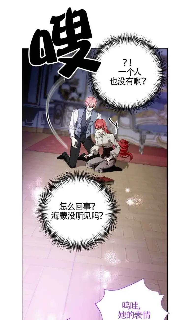 漫画《管他什么公女 我要回家》第28话第15张图