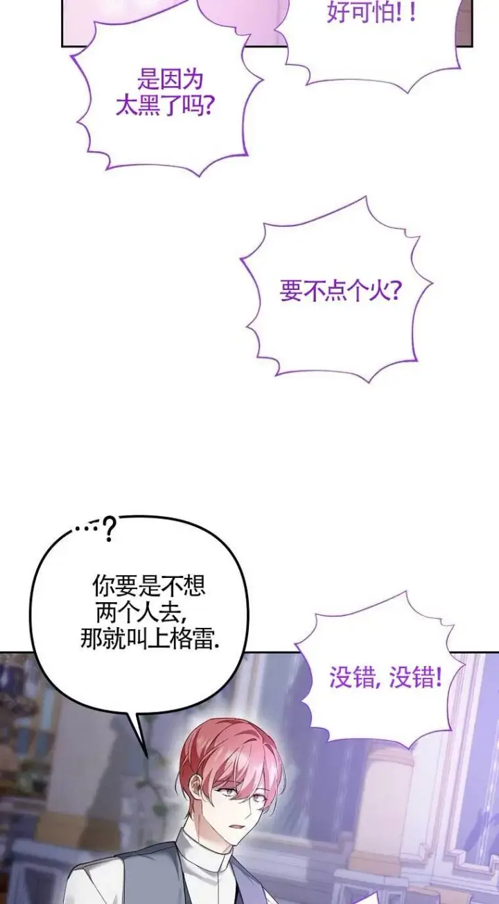 漫画《管他什么公女 我要回家》第28话第16张图