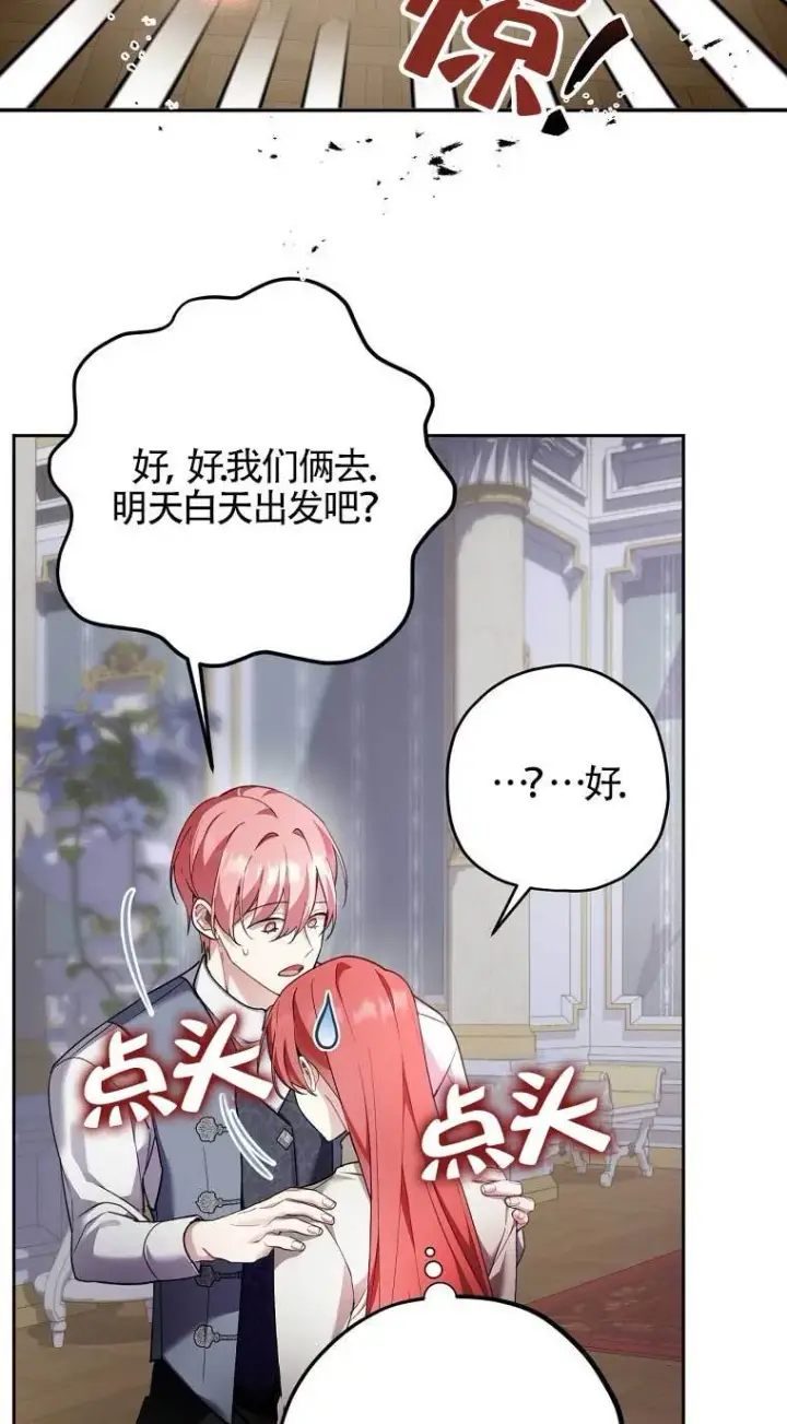 漫画《管他什么公女 我要回家》第28话第18张图
