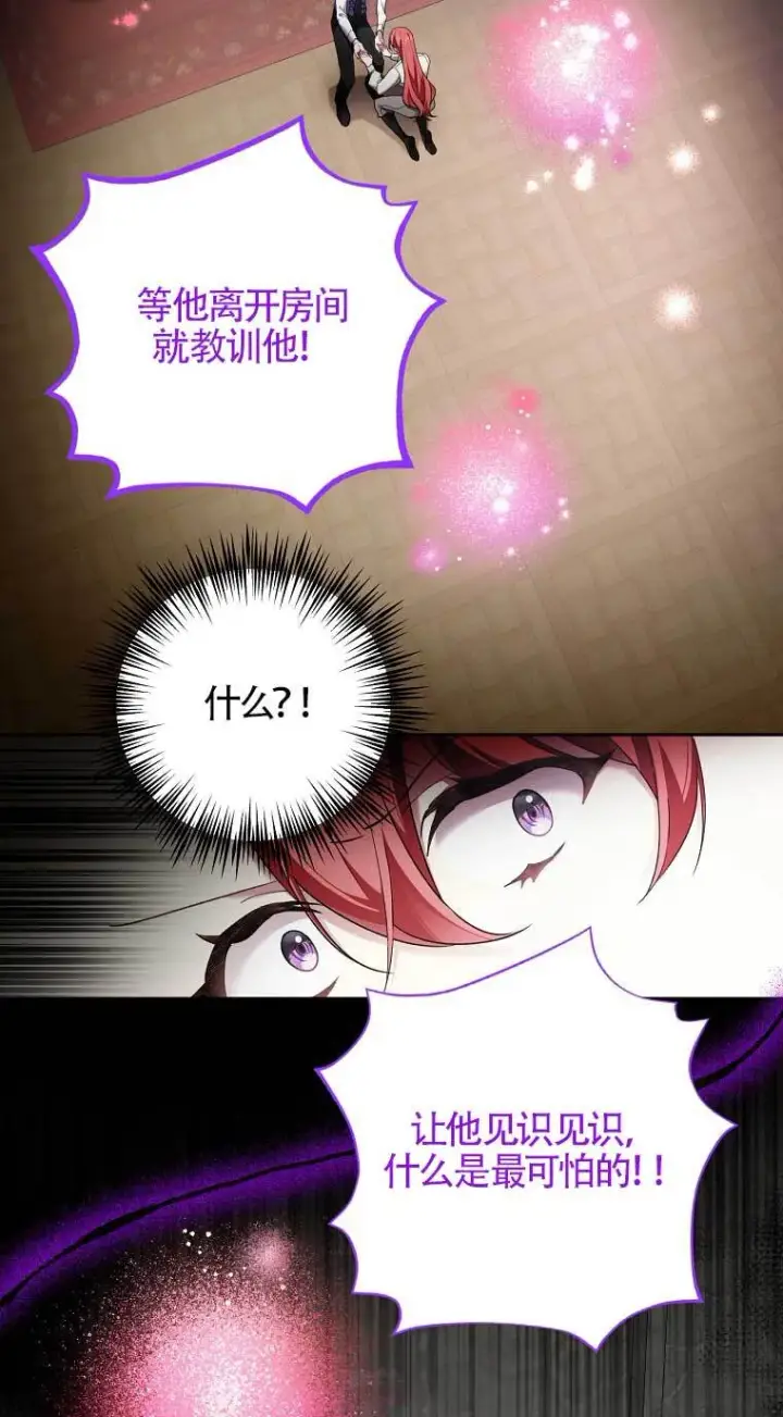 漫画《管他什么公女 我要回家》第28话第21张图