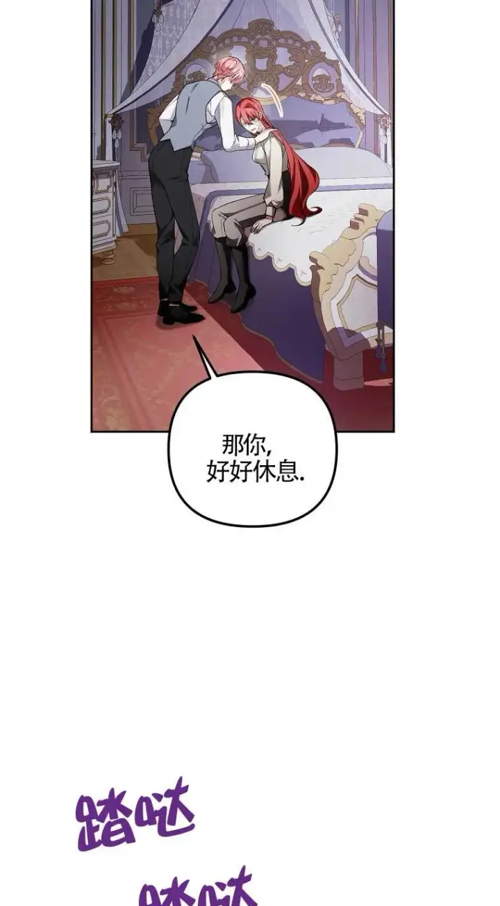 漫画《管他什么公女 我要回家》第28话第25张图