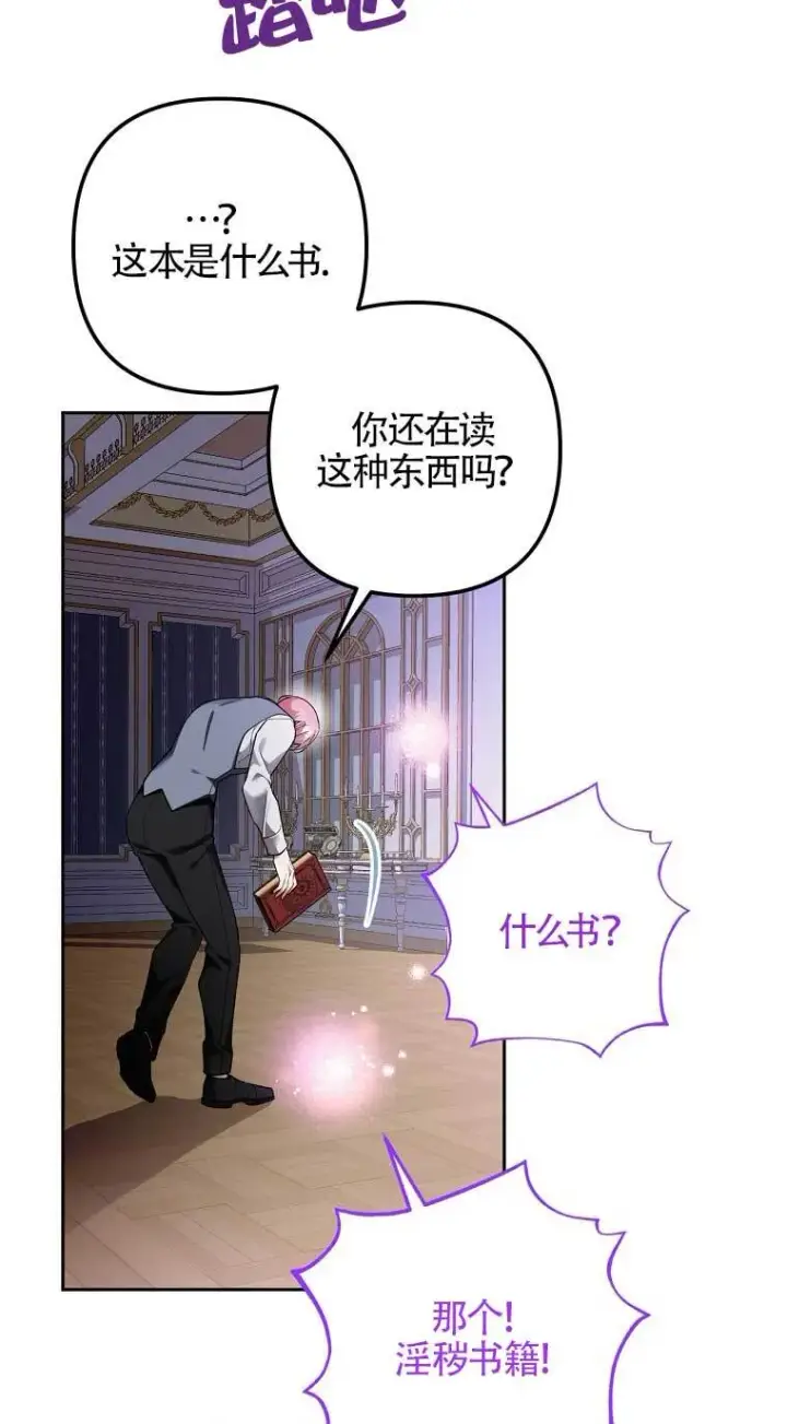 漫画《管他什么公女 我要回家》第28话第26张图