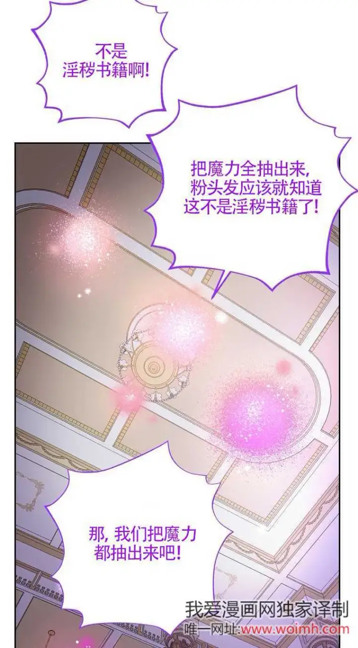 漫画《管他什么公女 我要回家》第28话第28张图