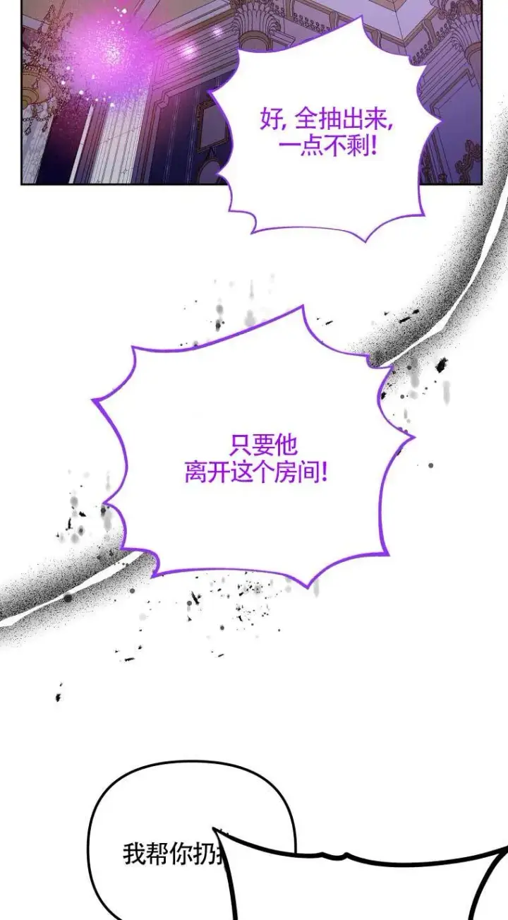 漫画《管他什么公女 我要回家》第28话第29张图