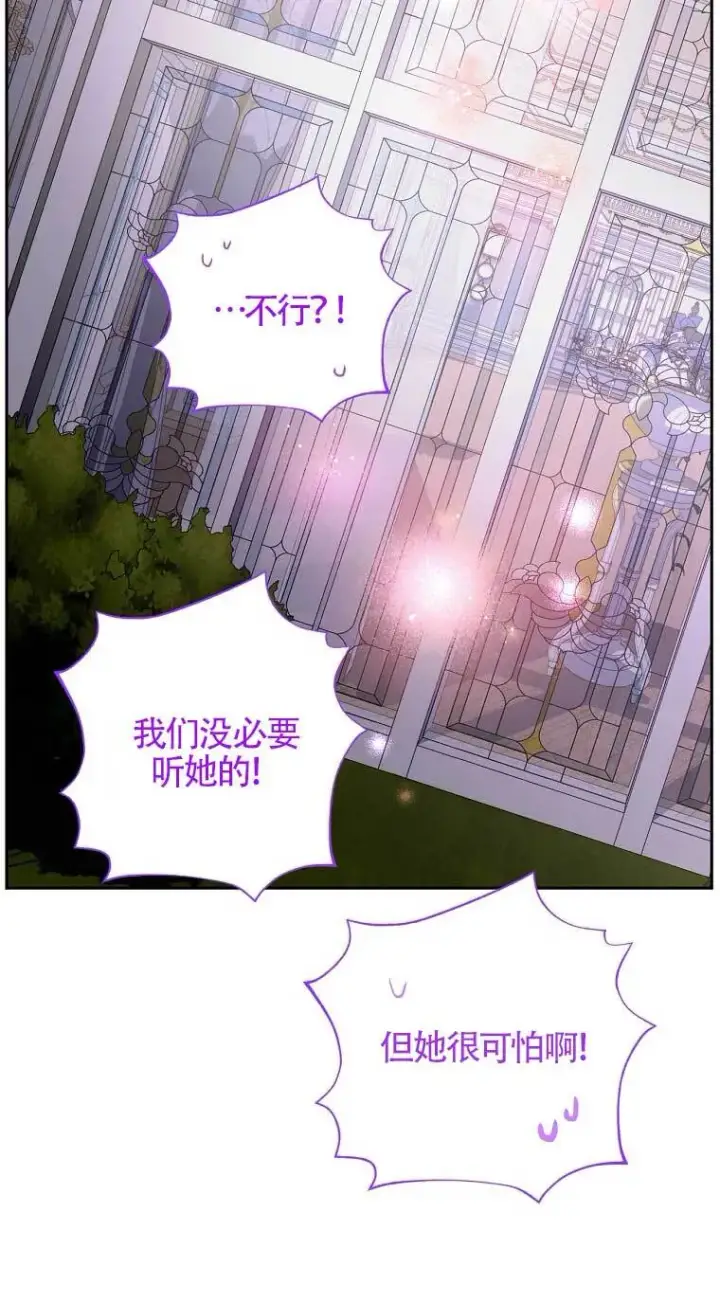 漫画《管他什么公女 我要回家》第28话第31张图