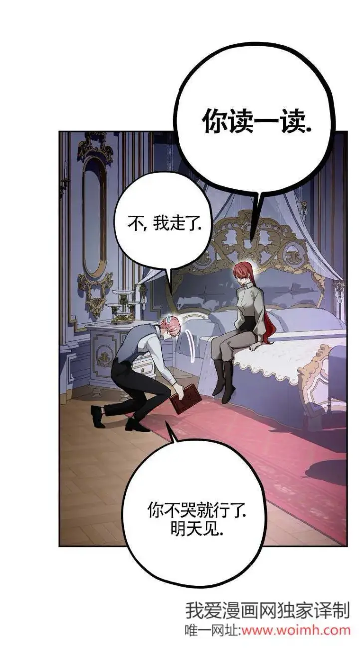 漫画《管他什么公女 我要回家》第28话第33张图