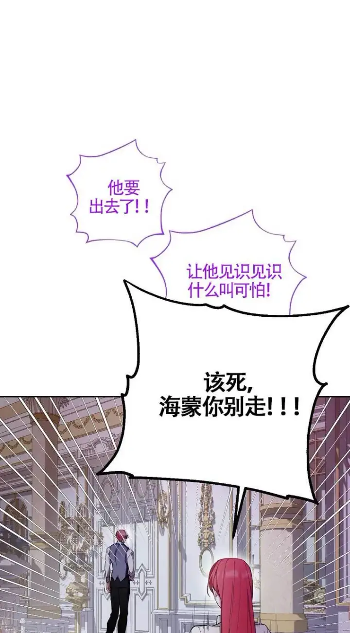 漫画《管他什么公女 我要回家》第28话第34张图
