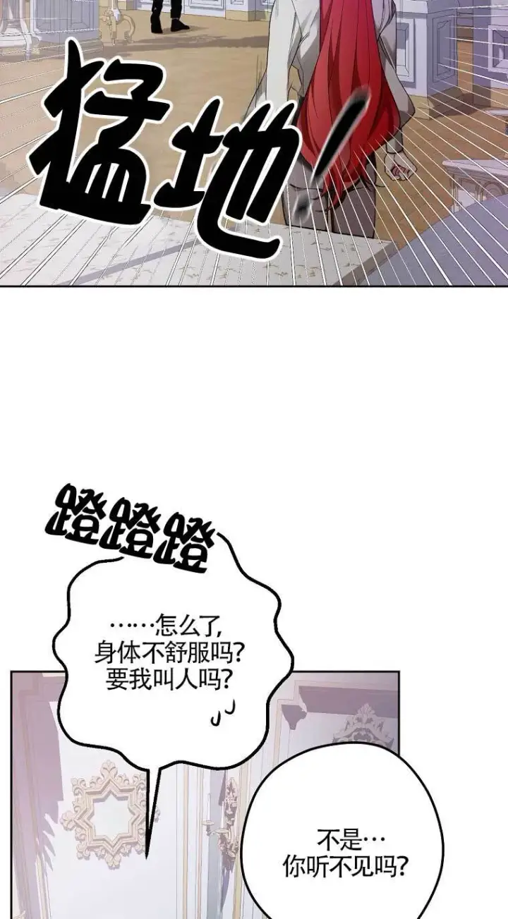 漫画《管他什么公女 我要回家》第28话第35张图