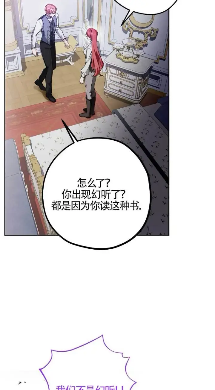 漫画《管他什么公女 我要回家》第28话第36张图