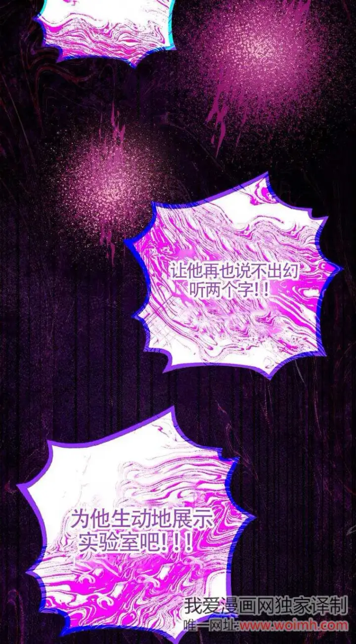 漫画《管他什么公女 我要回家》第28话第38张图