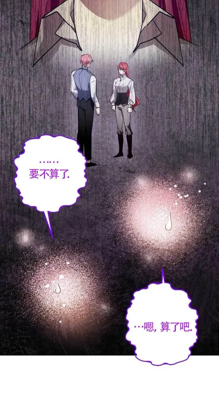漫画《管他什么公女 我要回家》第28话第40张图