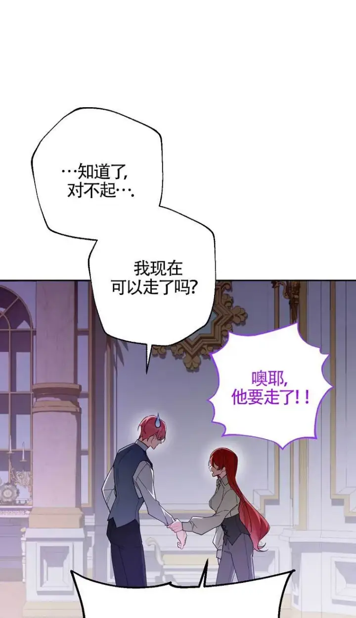 漫画《管他什么公女 我要回家》第28话第41张图