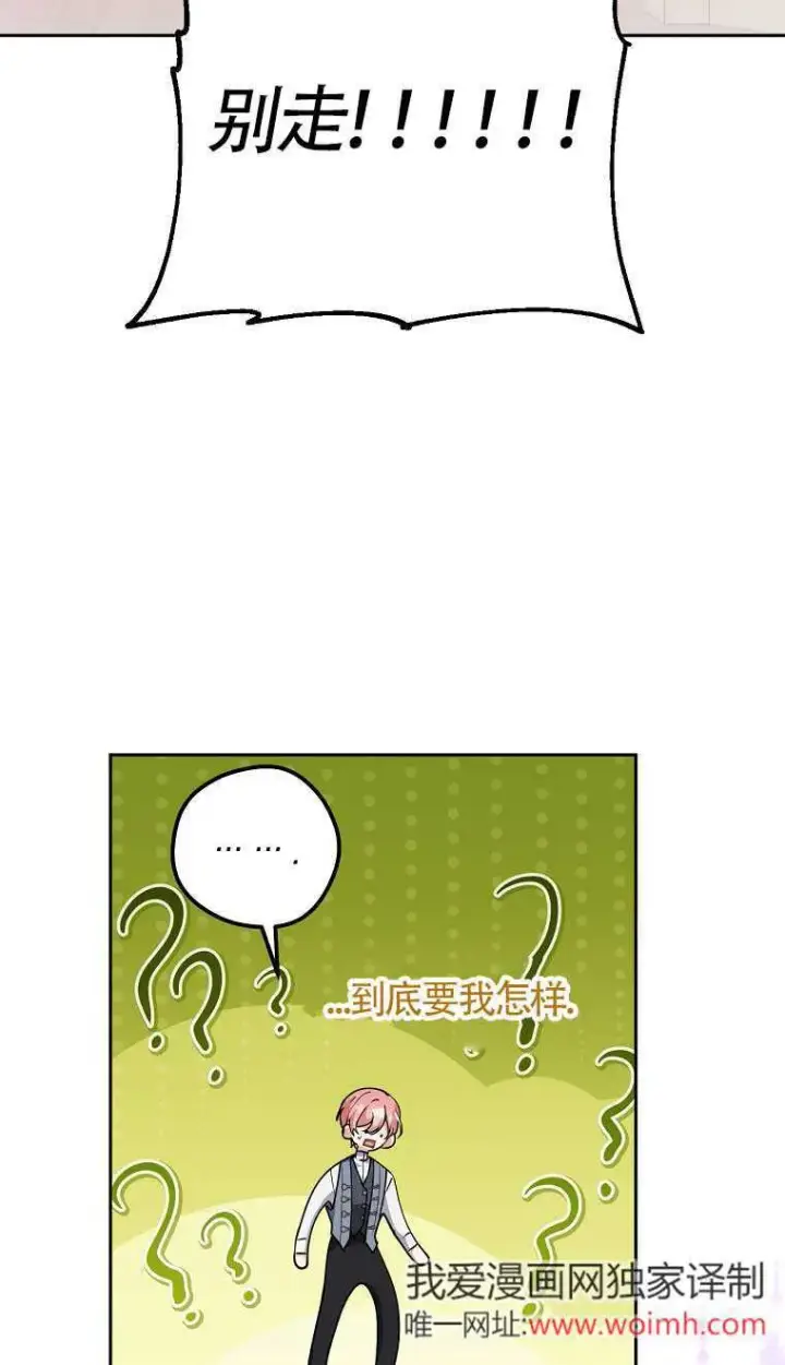 漫画《管他什么公女 我要回家》第28话第42张图