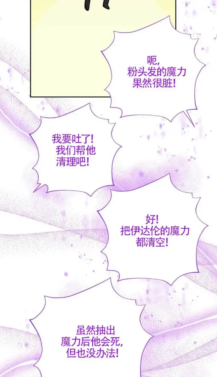 漫画《管他什么公女 我要回家》第28话第43张图