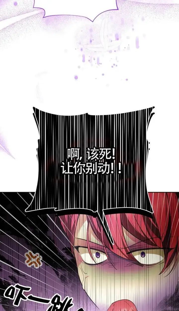 漫画《管他什么公女 我要回家》第28话第44张图