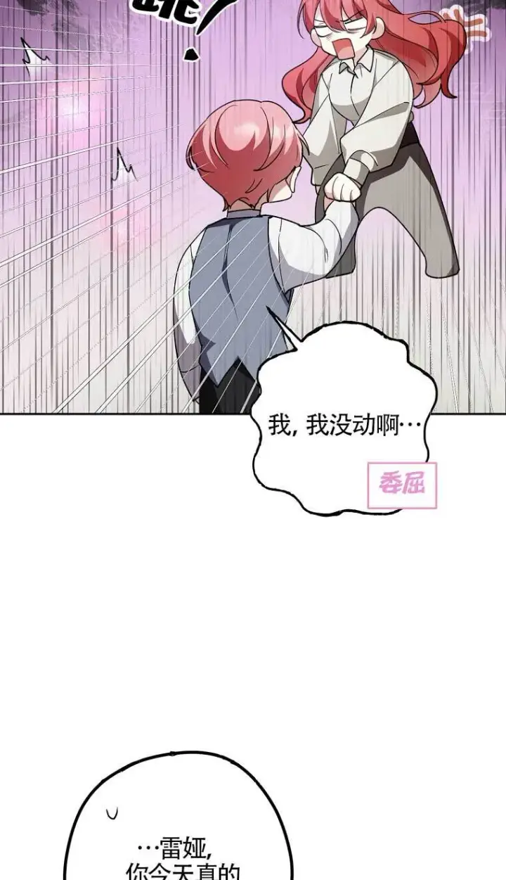 漫画《管他什么公女 我要回家》第28话第45张图