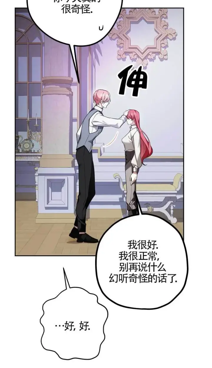 漫画《管他什么公女 我要回家》第28话第46张图