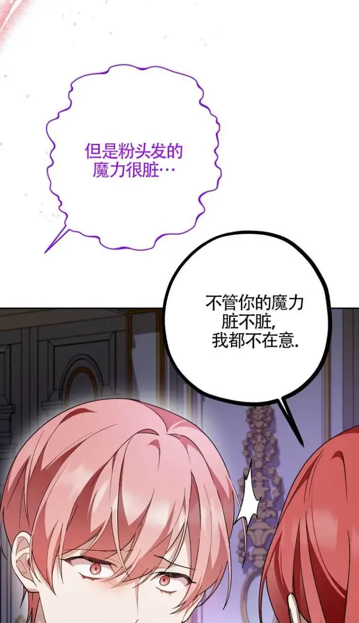 漫画《管他什么公女 我要回家》第28话第51张图