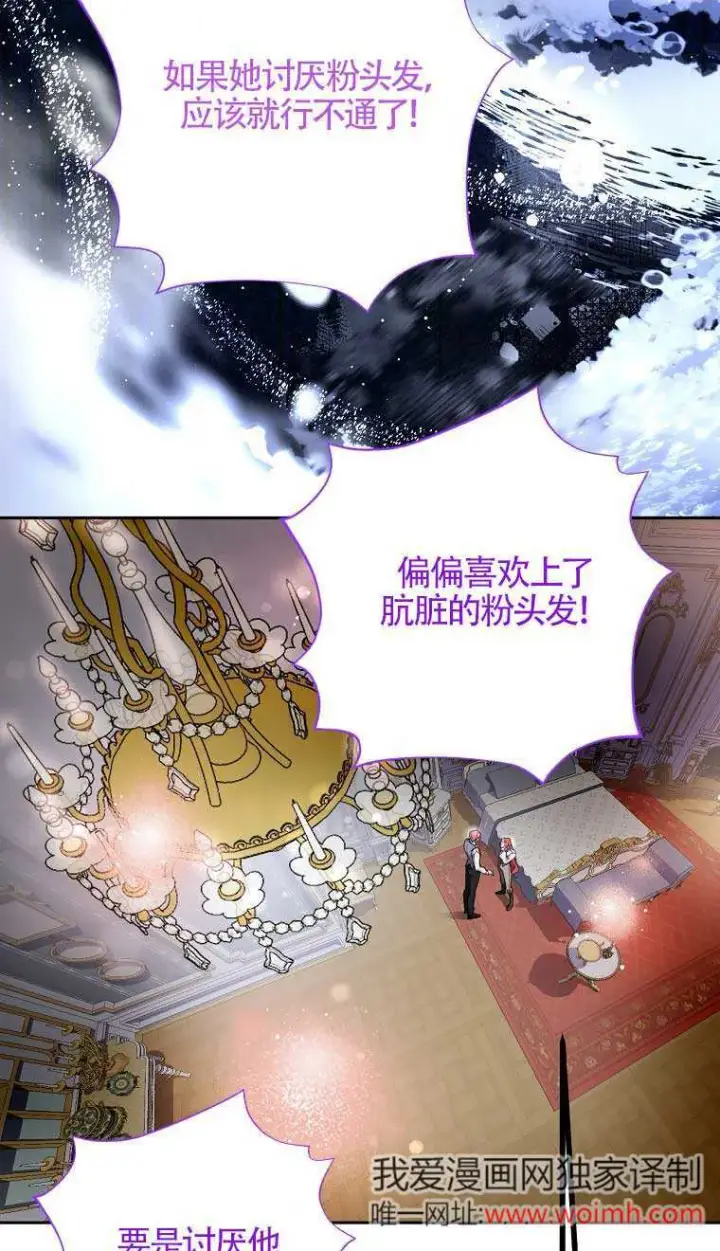 漫画《管他什么公女 我要回家》第28话第55张图