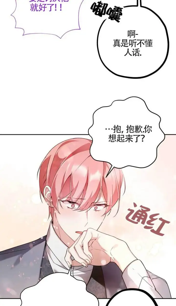 漫画《管他什么公女 我要回家》第28话第56张图