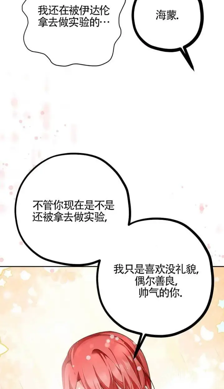 漫画《管他什么公女 我要回家》第28话第57张图