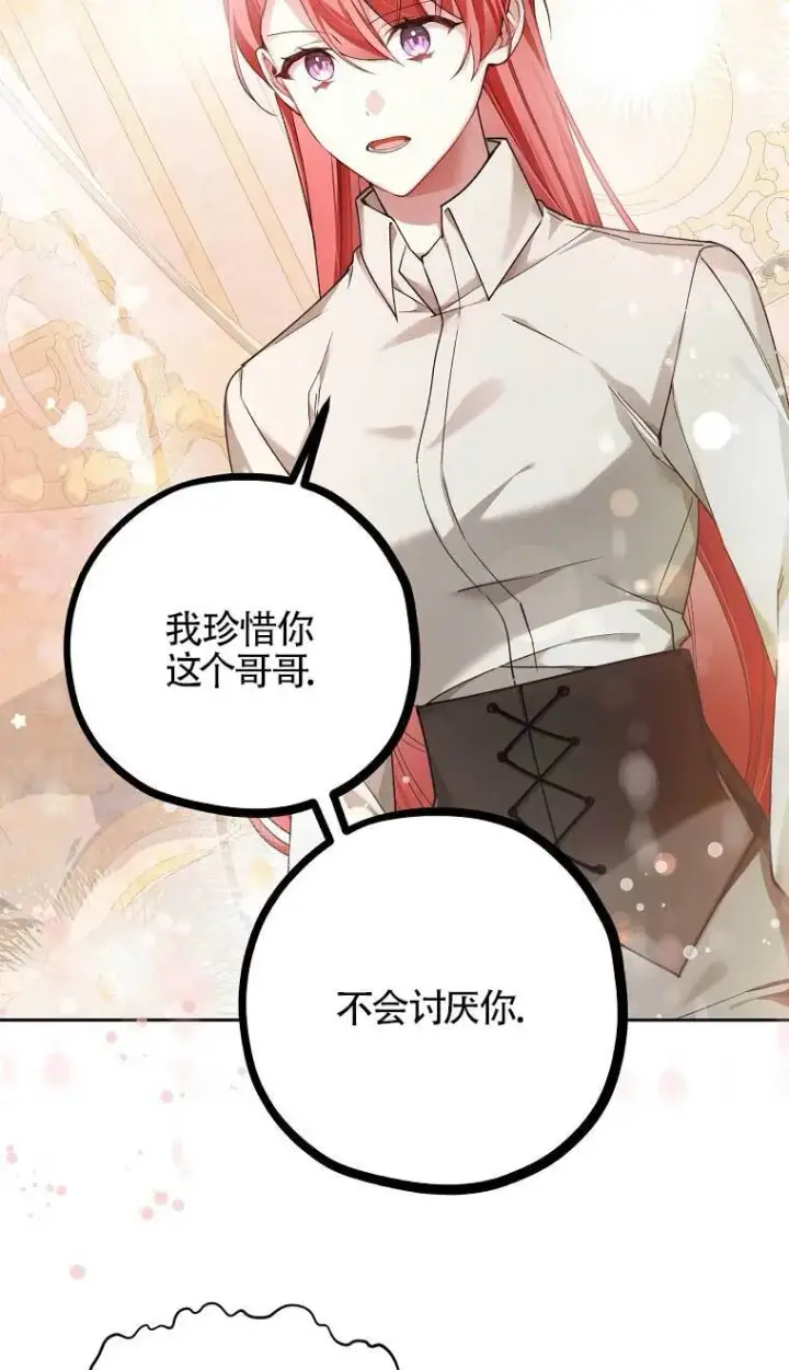 漫画《管他什么公女 我要回家》第28话第58张图