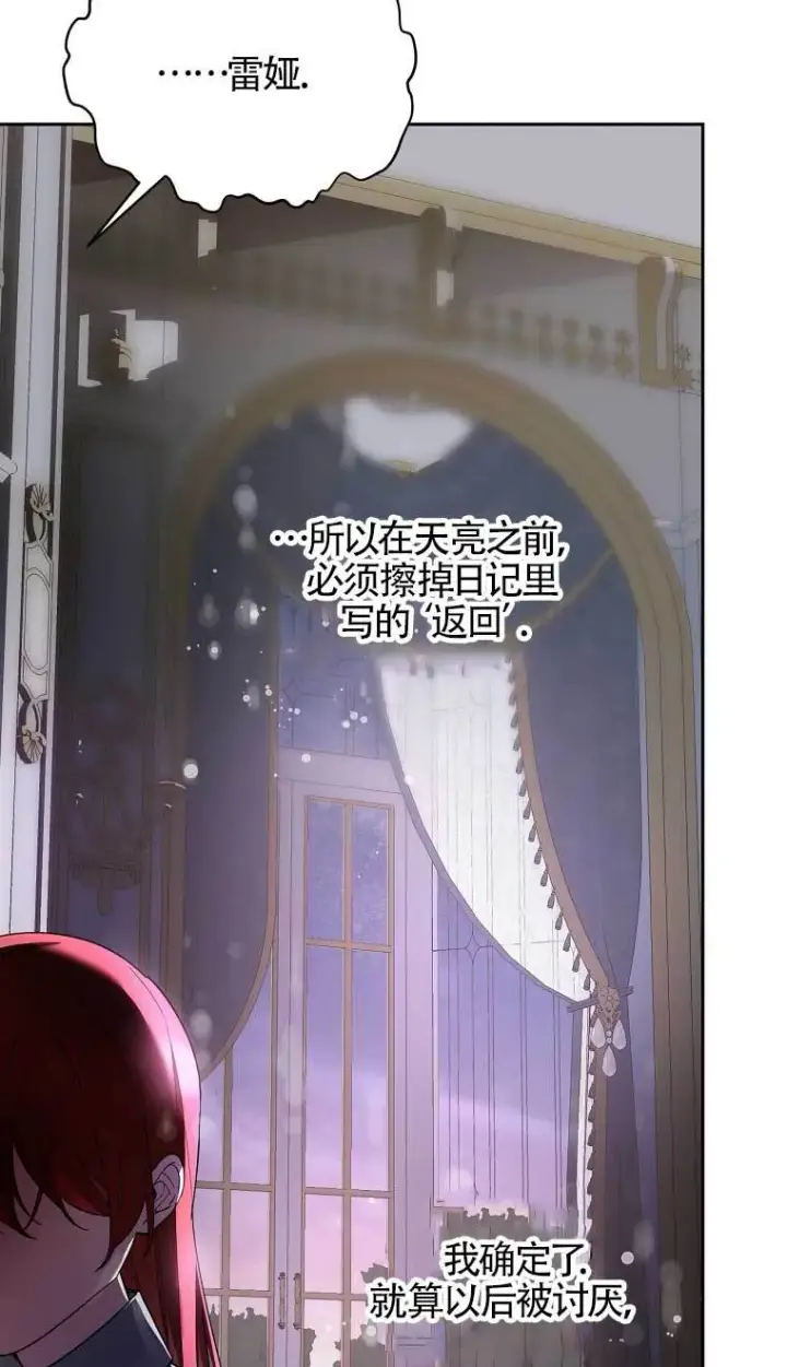 漫画《管他什么公女 我要回家》第28话第59张图
