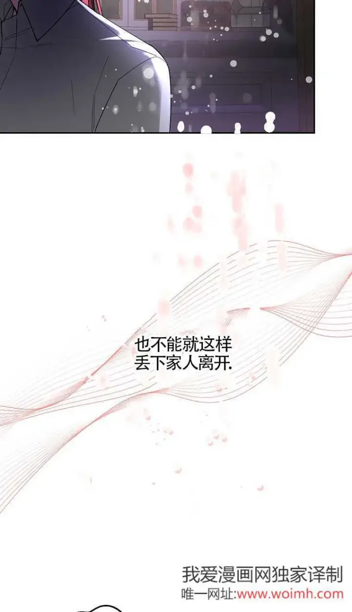 漫画《管他什么公女 我要回家》第28话第60张图