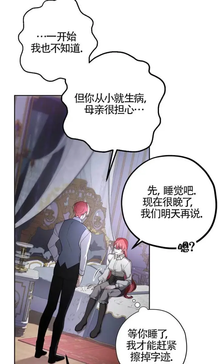漫画《管他什么公女 我要回家》第28话第61张图