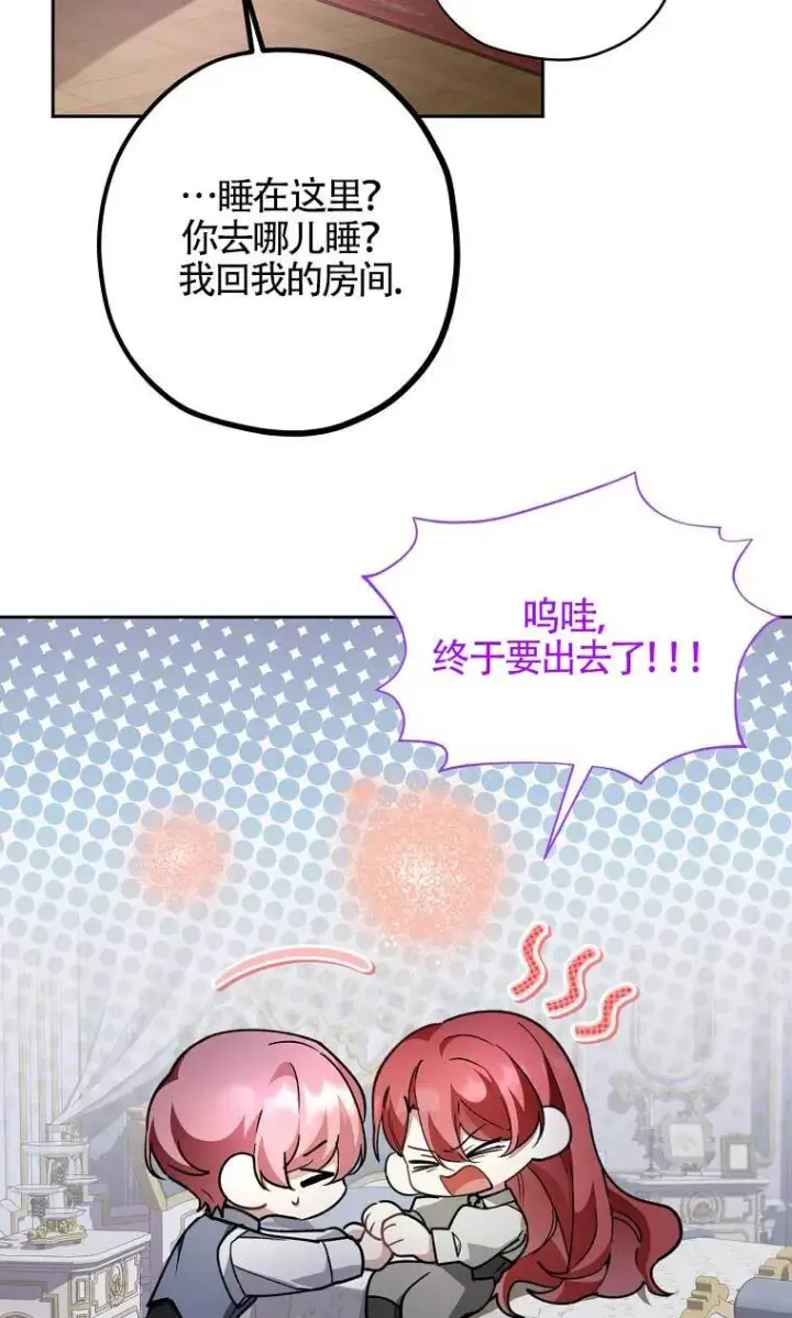 漫画《管他什么公女 我要回家》第28话第62张图